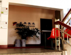 天昊美術(shù)