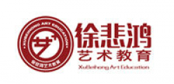 徐悲鴻藝術(shù)教育