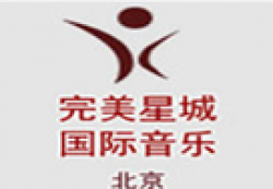 完美星城音樂培訓