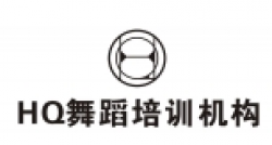 HQ舞蹈培訓(xùn)
