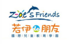 若伊的朋友