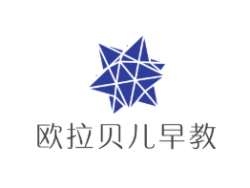 歐拉貝兒早教