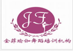 金菲瑜伽舞蹈