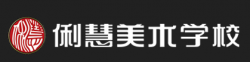 俐慧美術(shù)學校