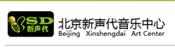 北京新聲代音樂中心