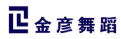金彥舞蹈
