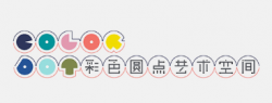 彩色圓點(diǎn)藝術(shù)空間