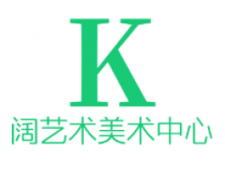 闊藝術(shù)美術(shù)中心