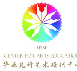華亞先鋒藝術培訓