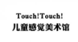 touchtouch兒童感覺美術(shù)館
