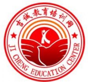 吉誠教育