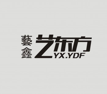 藝鑫藝東方藝術培訓