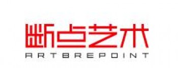 斷點藝術(shù)公社