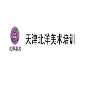 北洋美術(shù)培訓(xùn)
