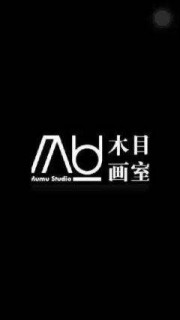 木目畫(huà)室