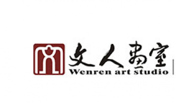 文人畫室