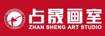 占晟畫(huà)室