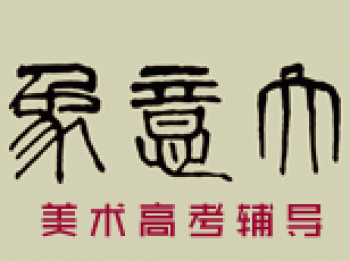 大意象畫室