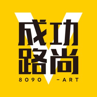 成功路尚畫(huà)室