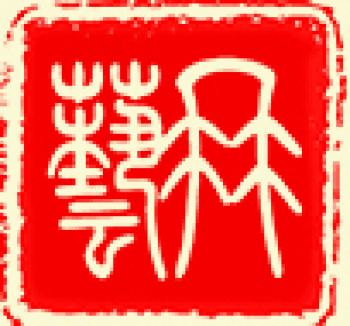 藝冉教育