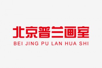 盛世普蘭畫(huà)室