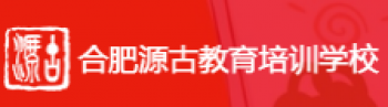 源古教育培訓(xùn)學(xué)校