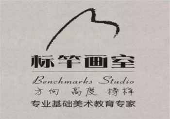 標竿畫室