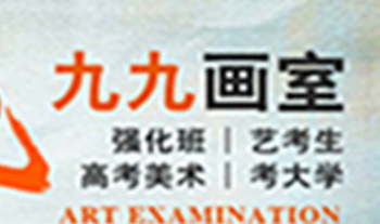 九九畫室
