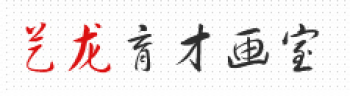 藝龍育才畫室