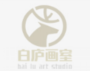 白廬畫室