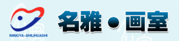 名雅實(shí)力畫(huà)室