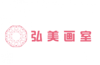 弘美畫(huà)室