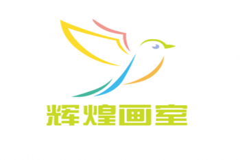 輝煌畫(huà)室