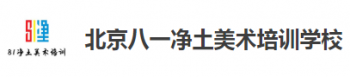 八一凈土美術(shù)培訓(xùn)