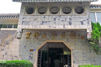 吳作人美術(shù)