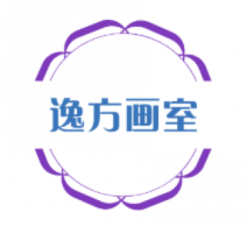 逸方畫室