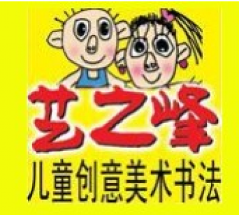 藝之峰兒童創(chuàng)意美術(shù)