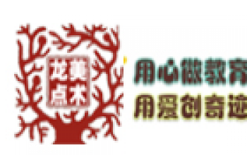 龍點畫室