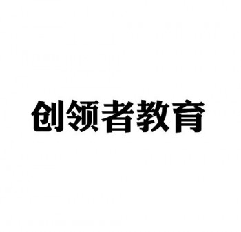 創領者教育