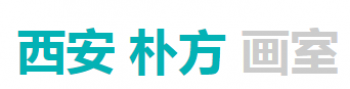 樸方畫(huà)室