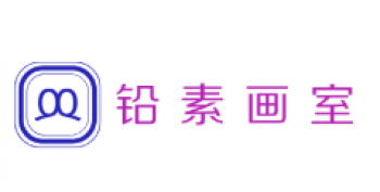 鉛素畫室