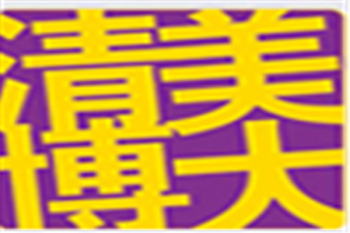 清美博大藝術(shù)學(xué)校