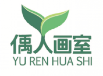 偊人畫室