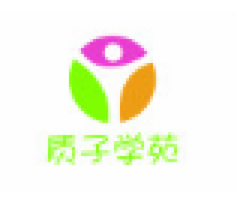 質子學苑兒童多元成長中心