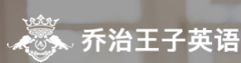 喬治王子英語(yǔ)
