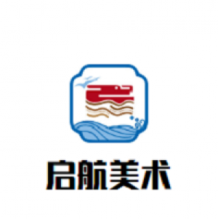 啟航美術