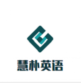 慧樸英語