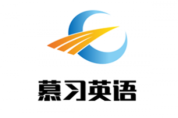 慕習(xí)英語