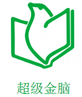 超級(jí)金腦