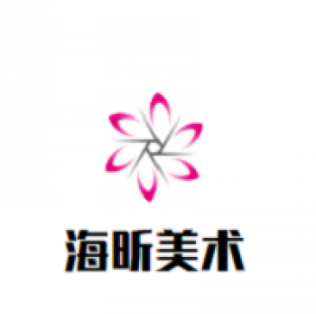 海昕美術